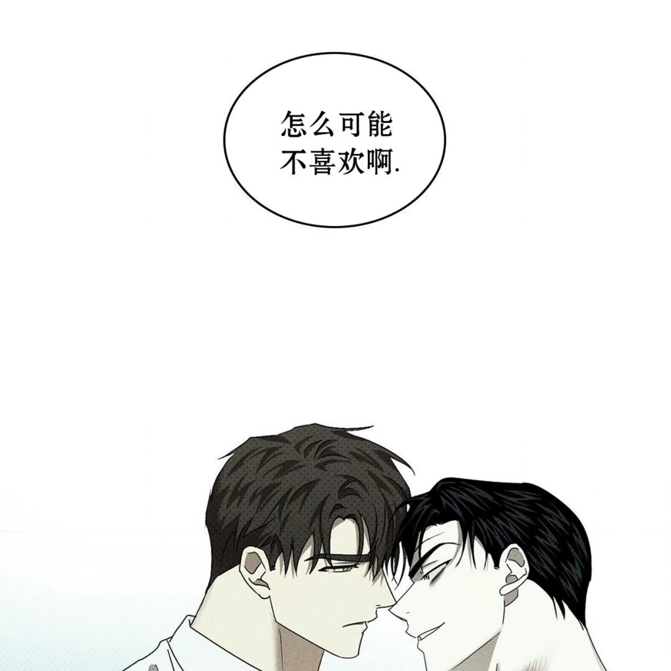 绿色镌像 第18话 第11页