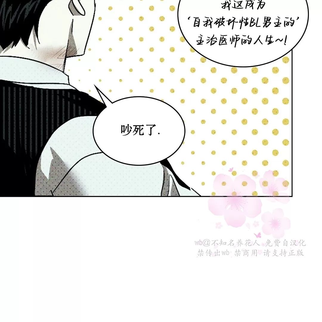 绿色镌像 第15话 第15页