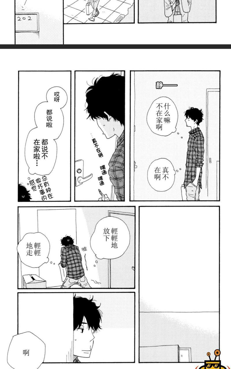 不变的爱 第1卷 第21页