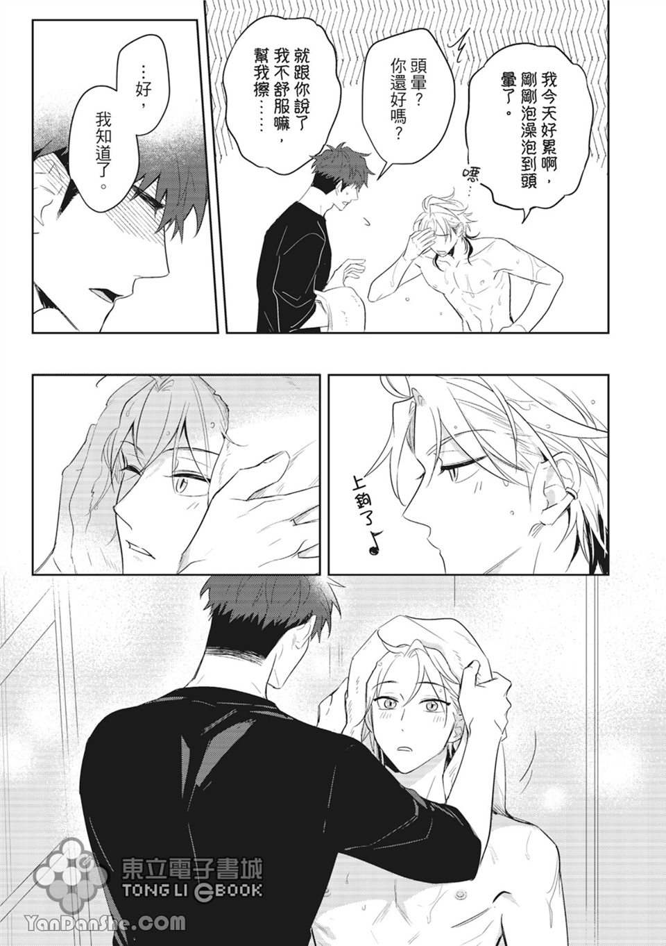 我的助理男友 第3话 第25页