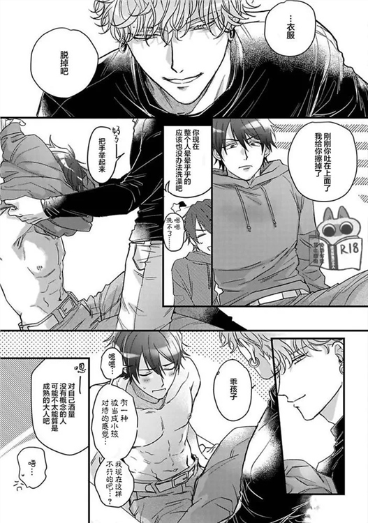 樱色蜚语 第01话 第22页