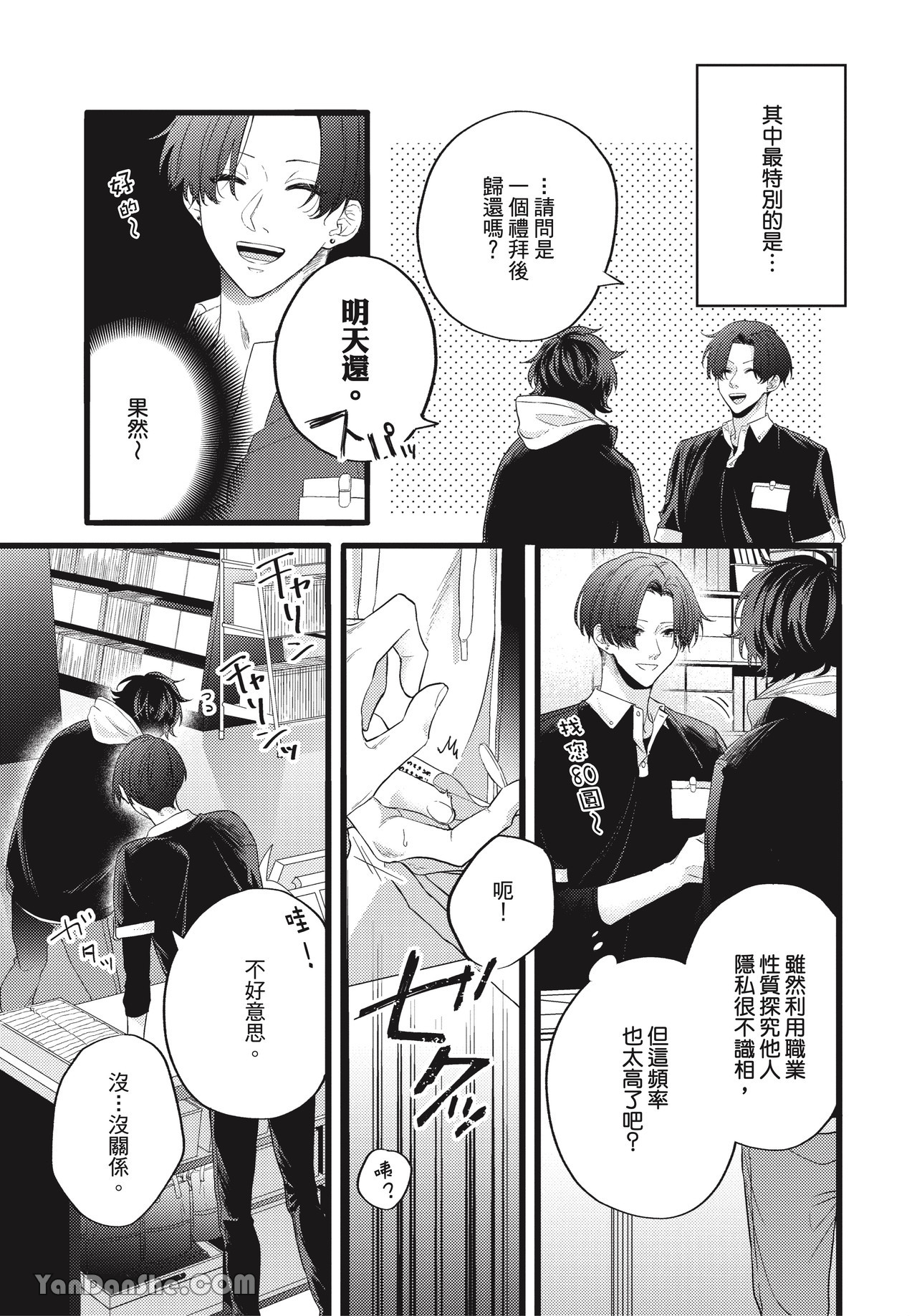让我多看一点 第1话 第7页