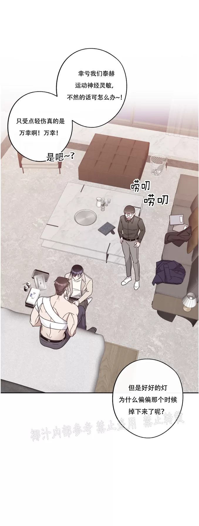 待在我身边，亲爱的 第39话 第2页