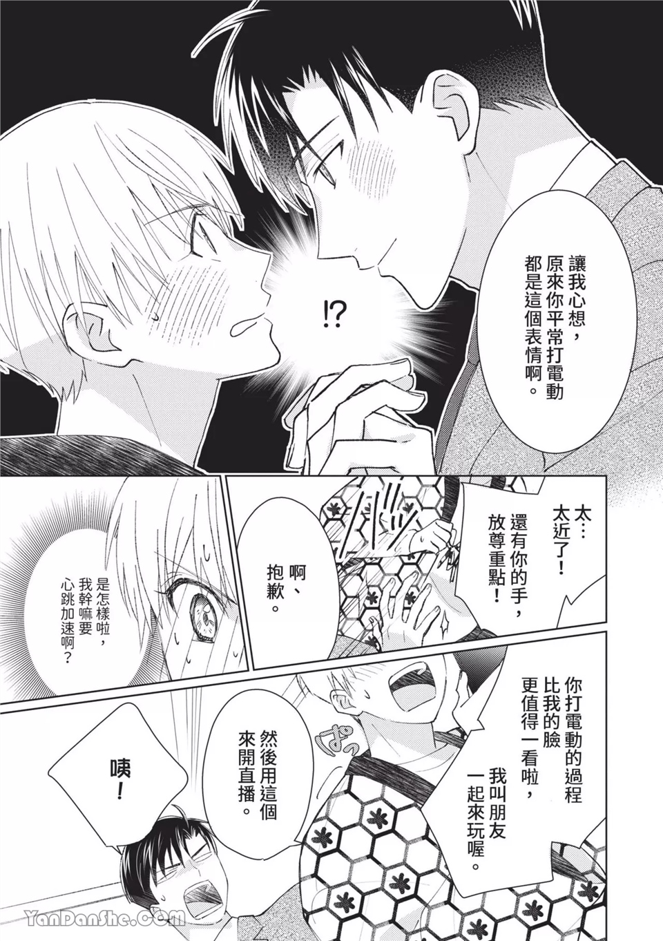 帅哥同事居然是我的直播赞助大户 第4话 第11页