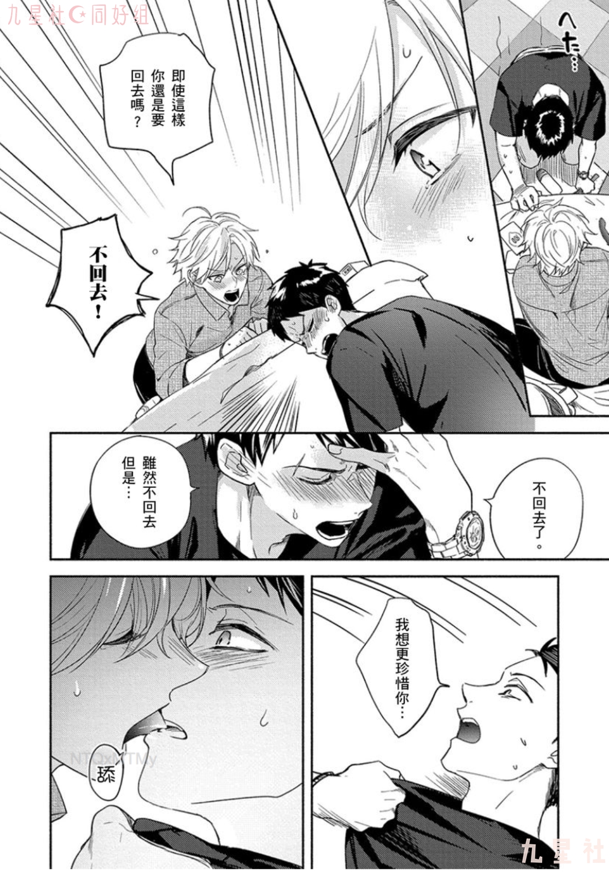 学生会长想成为专属仆人 第05话 第15页