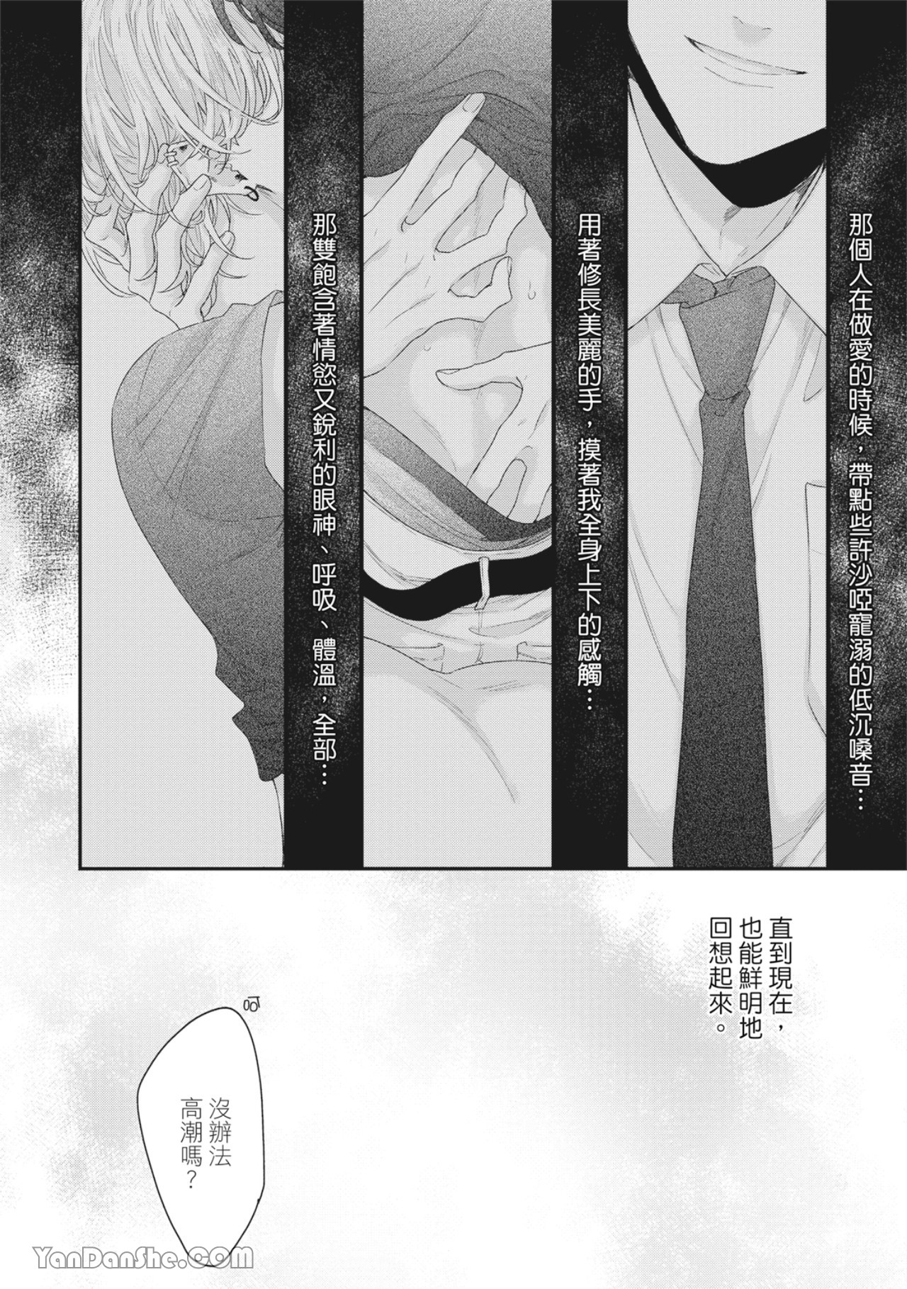 实现绝望恋情的方法 第3话 第4页
