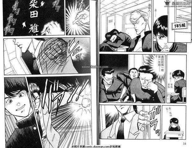 腐败教师方程式 第1卷 第11页