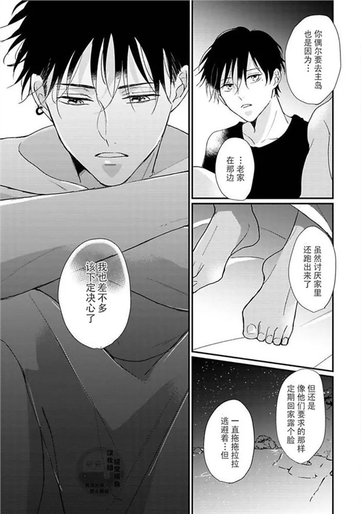 溶于碧蓝的水母 第06话 第14页