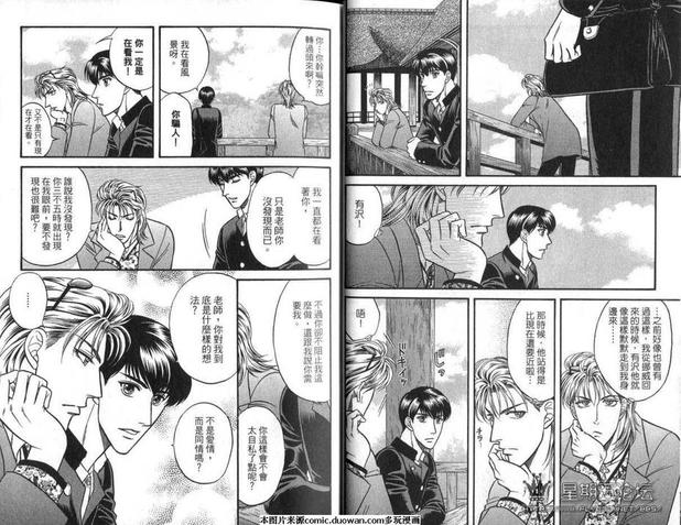 腐败教师方程式 第9卷 第16页