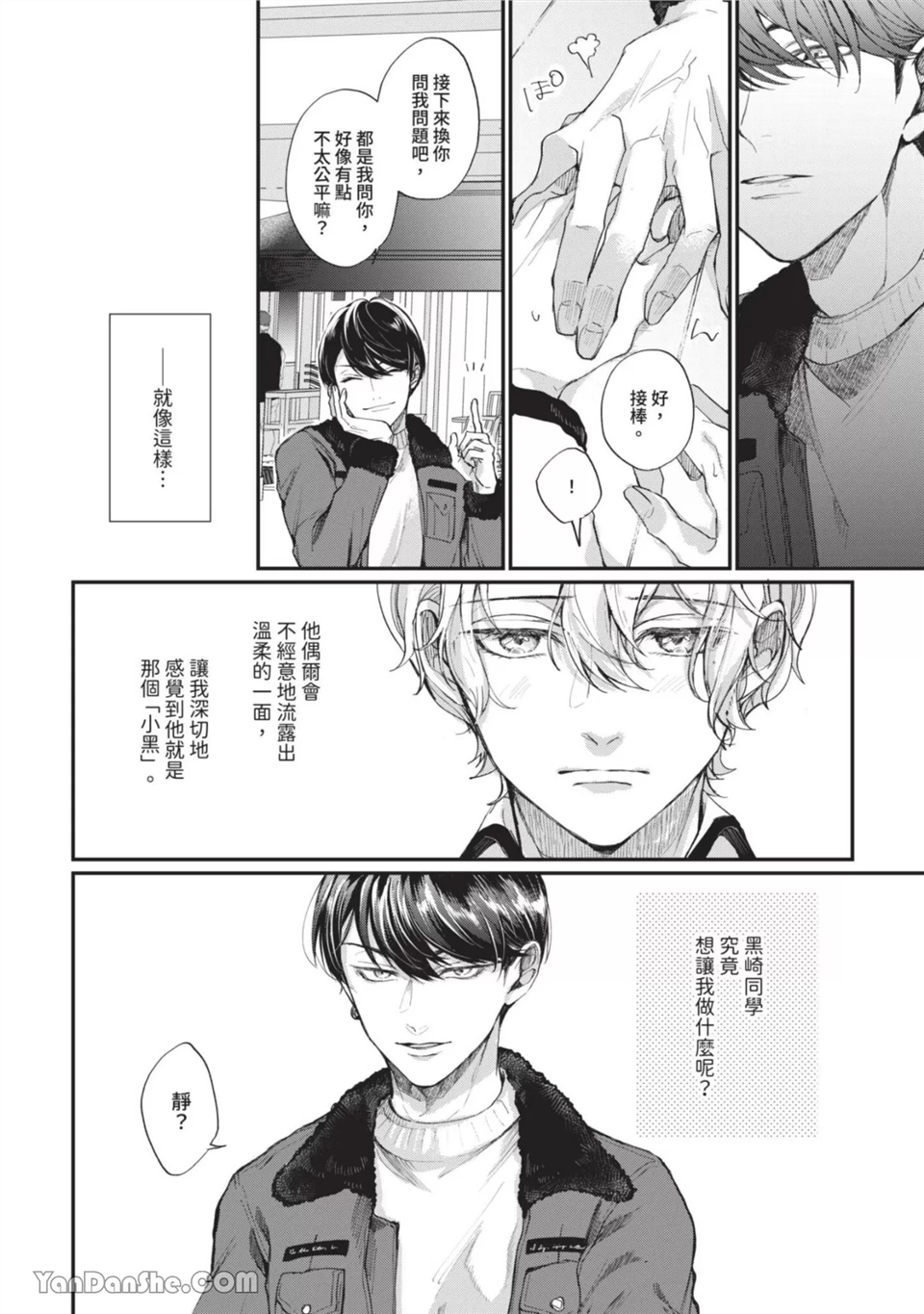 里帐号男子深知即时的热度 第2话 第6页
