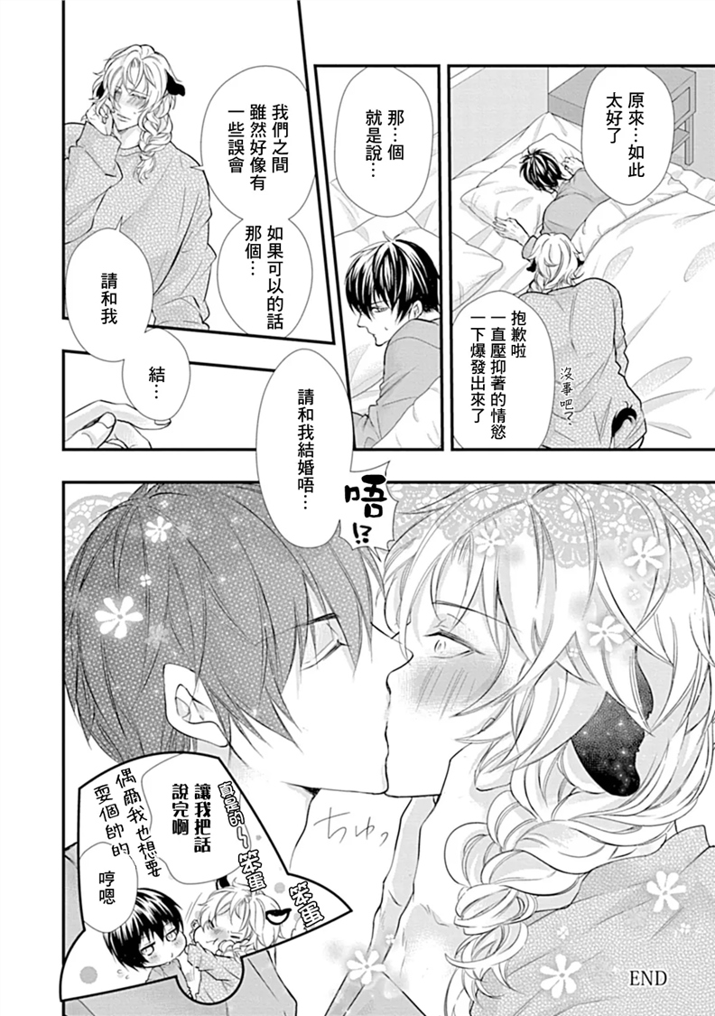 异族婚姻BL 第01话 第28页