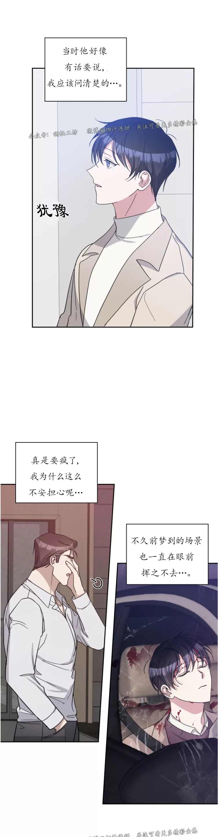 待在我身边，亲爱的 第40话 第15页