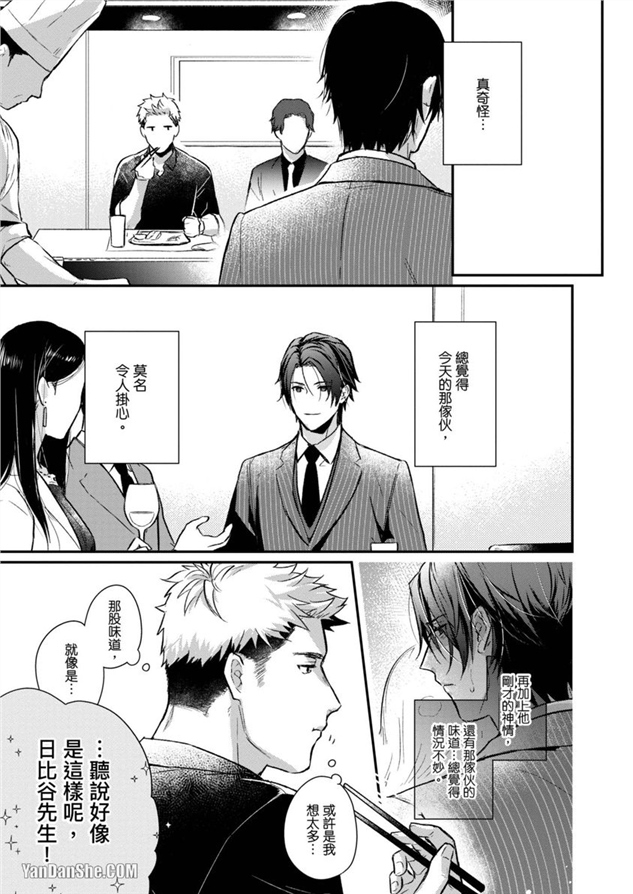 我们是真心相爱才在一起 第2话 第11页