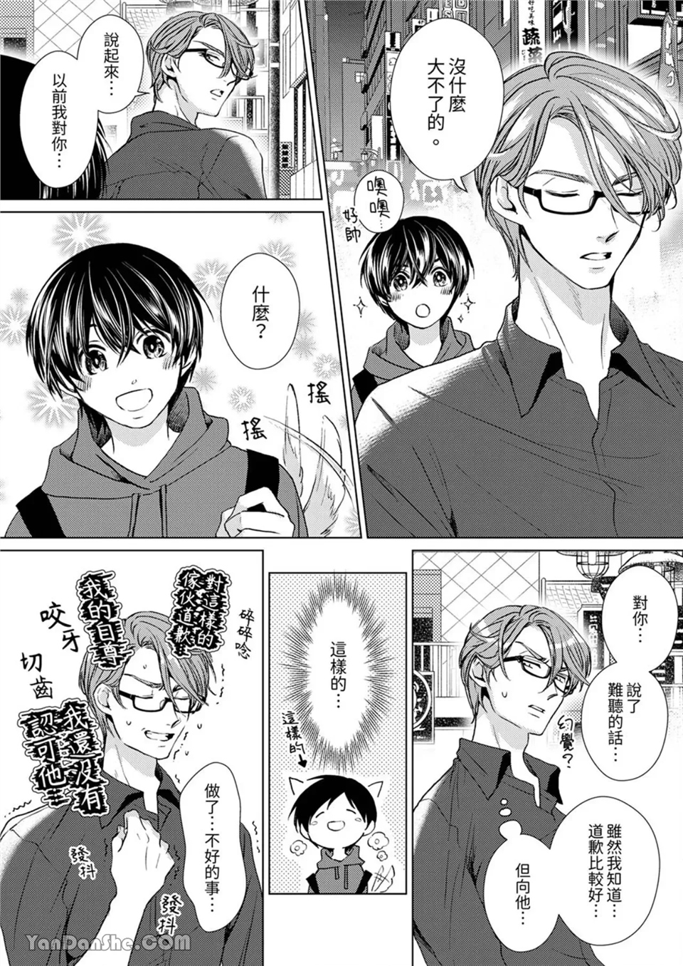 对可爱的乳头一见钟情 第11话 第11页
