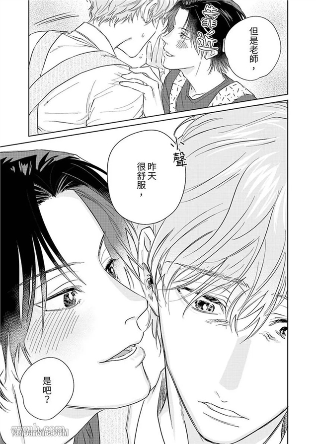 十年份的爱，请你享用吧 第3话 第21页