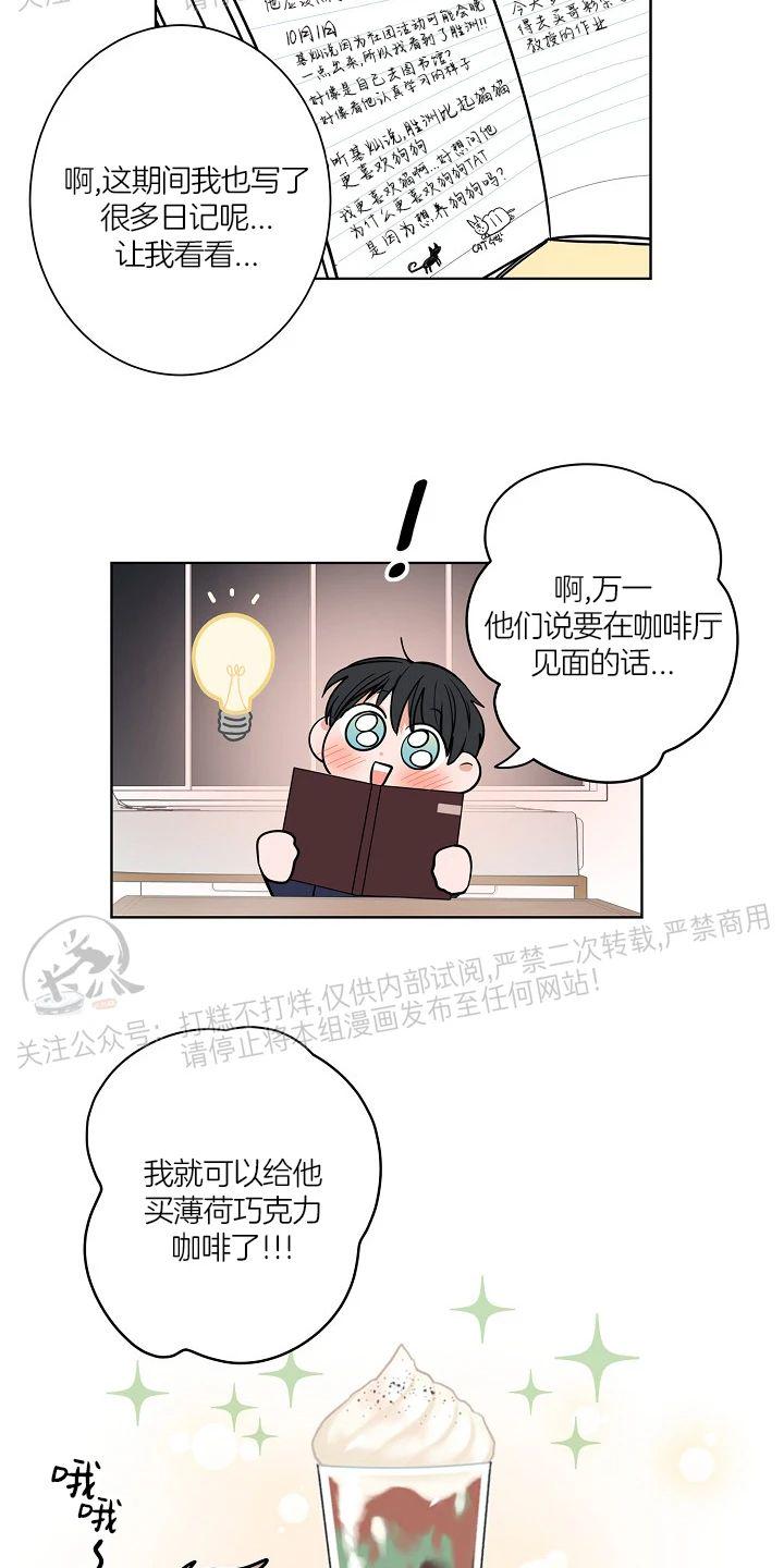 前辈！和我谈谈吧！ 第4话 第26页