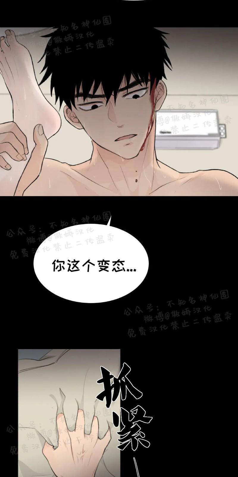 不完全变态 第9话 第25页