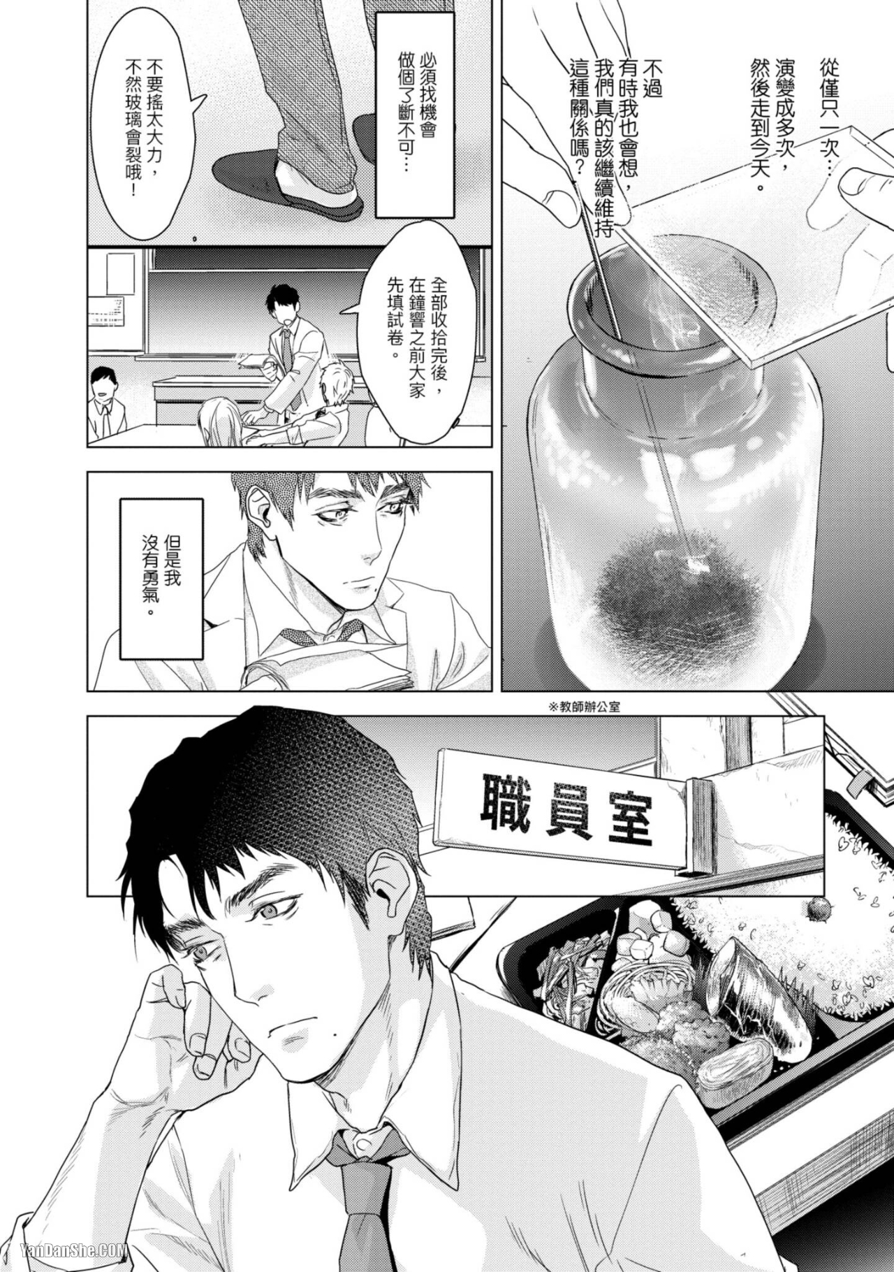 醉不可耐 第5话 第8页