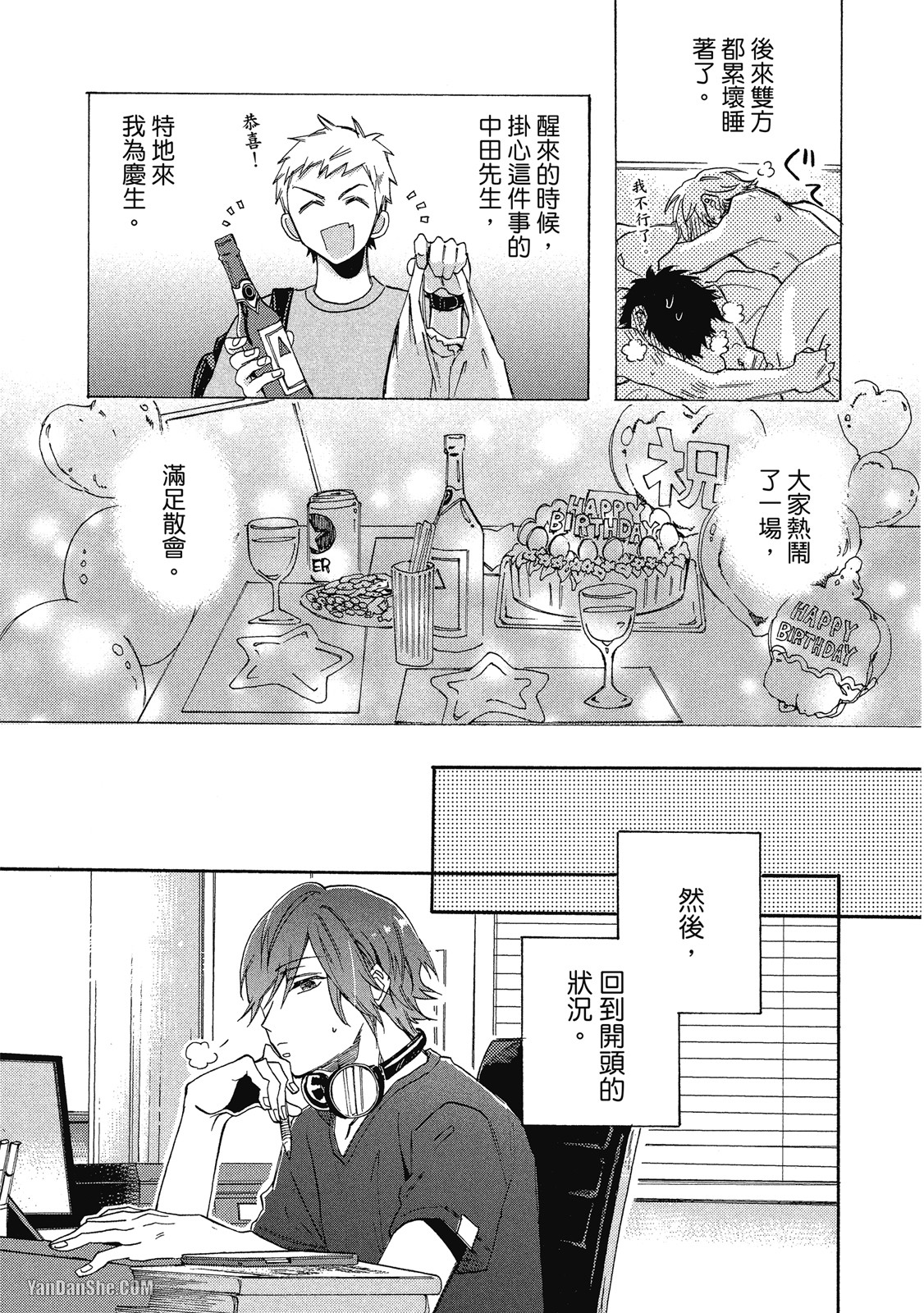 BL漫画家的恋爱盛宴 第5话 第9页