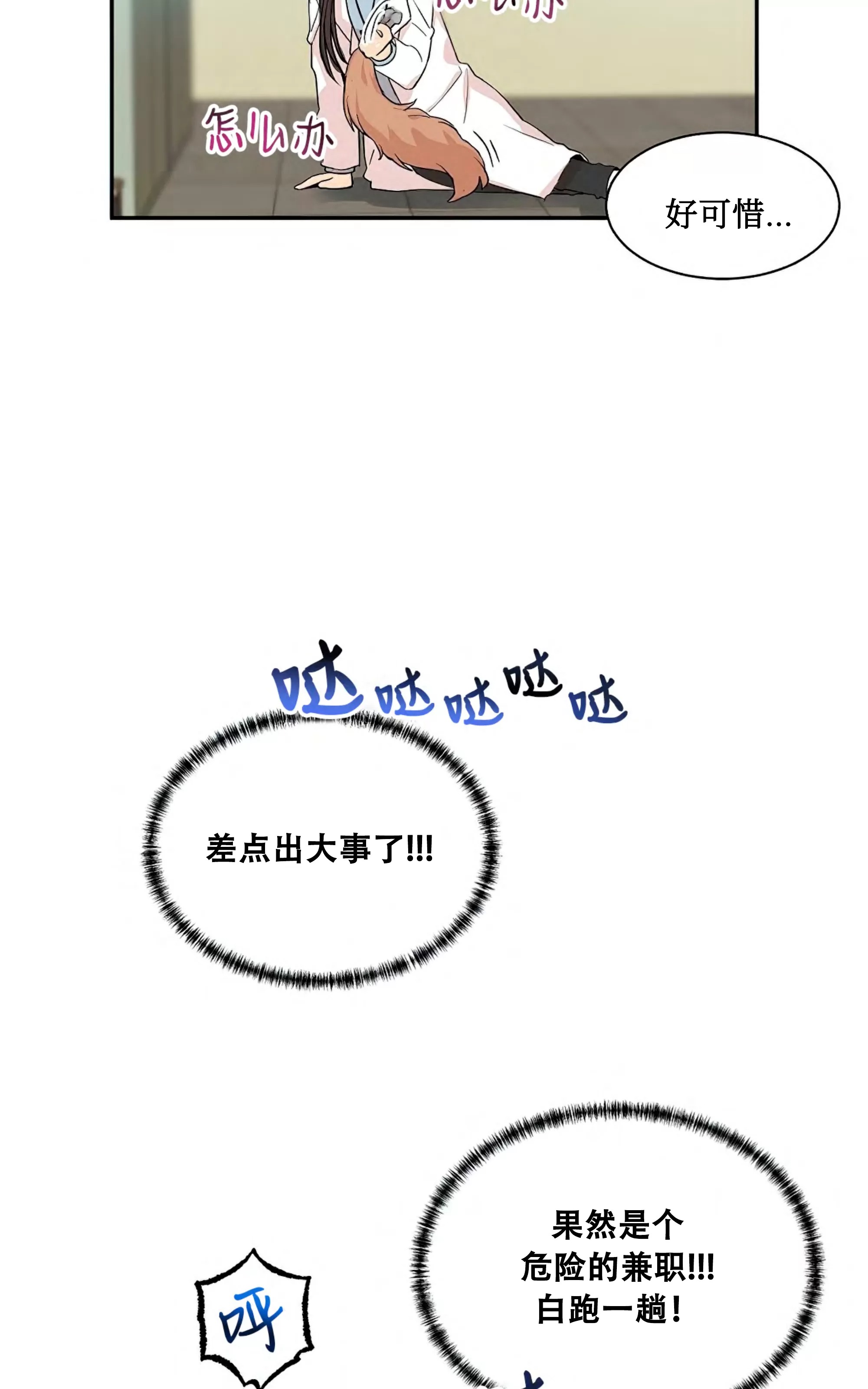 我的狗狗男孩 第1话 第23页