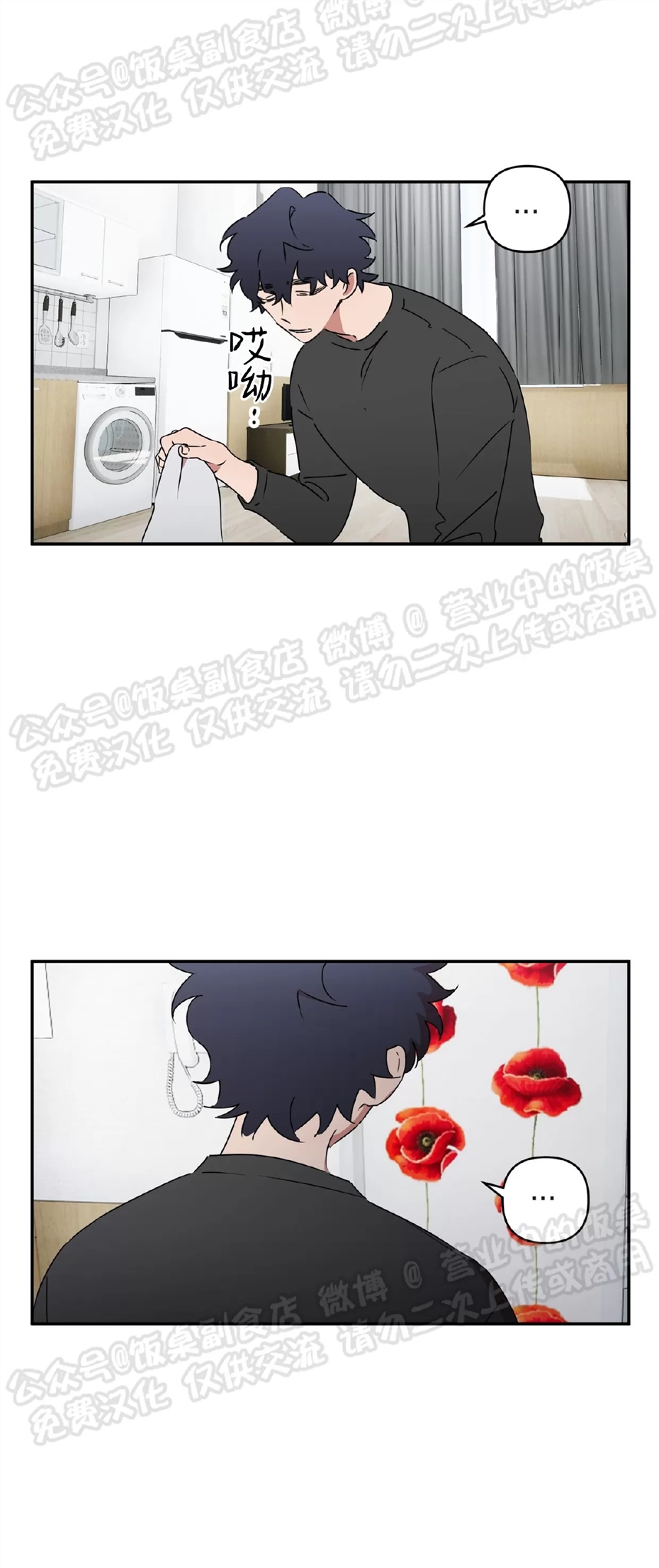 要藏好哦，别被我看见XX 第02话 第12页