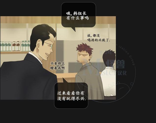 厌倦 第61话 第8页