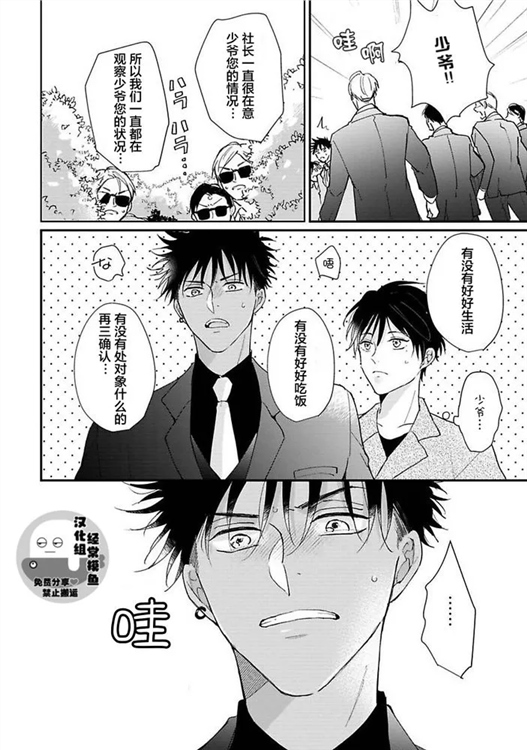 溶于碧蓝的水母 第07话 第17页