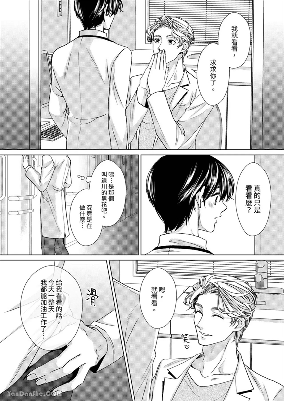 对可爱的乳头一见钟情 第08话 第6页