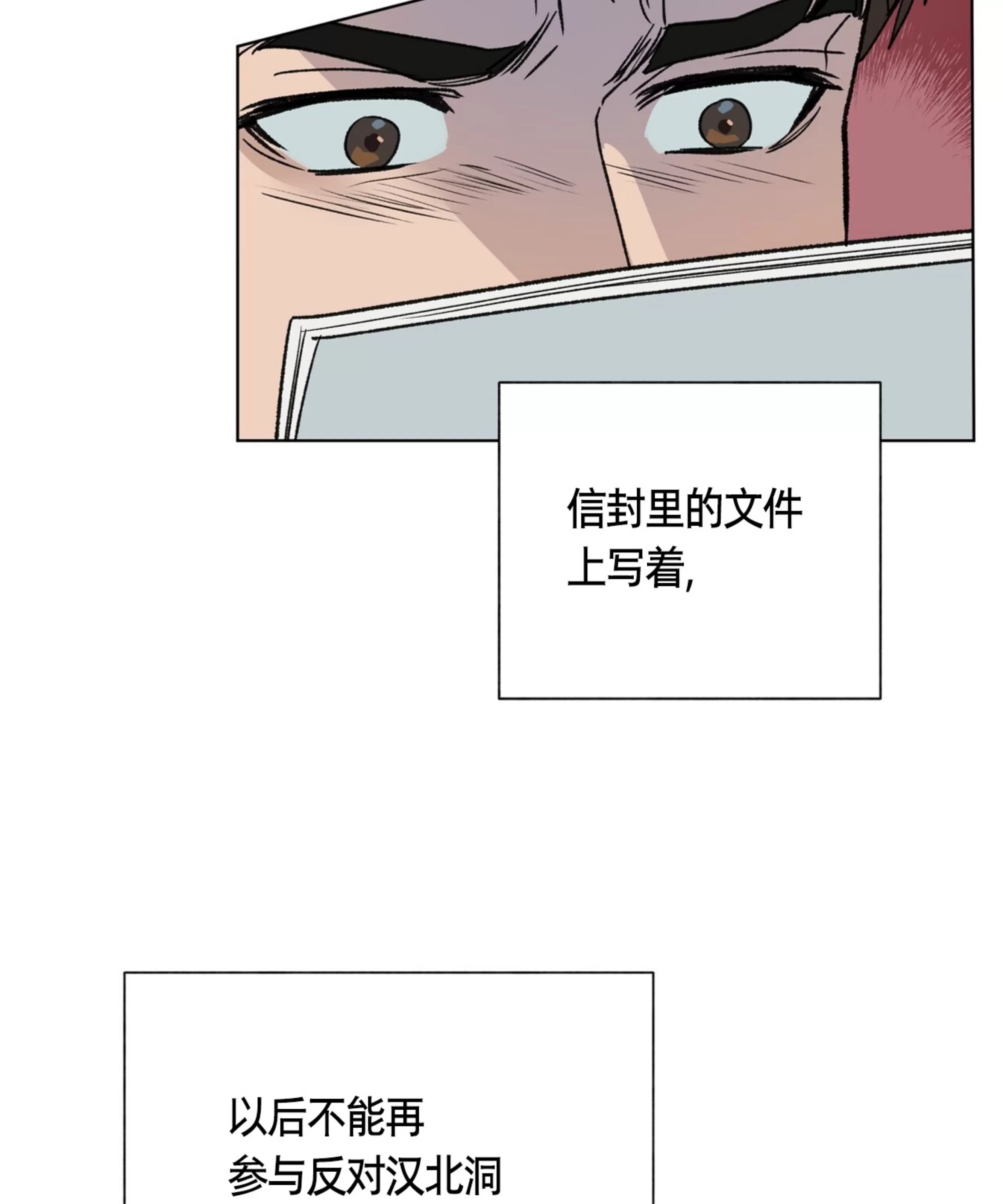 颉隼传 第4话 第17页