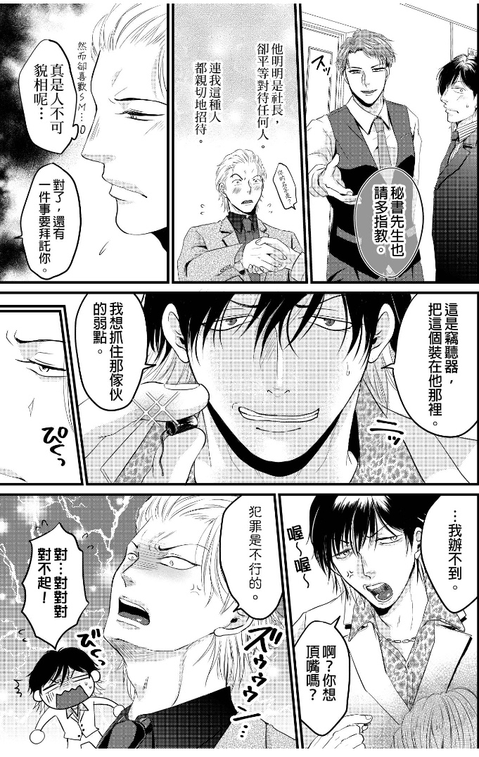 前小混混菊司，即将要被开发（无修正） 第1话 第6页