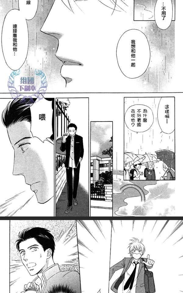 Life线上的我们 第1话 第28页