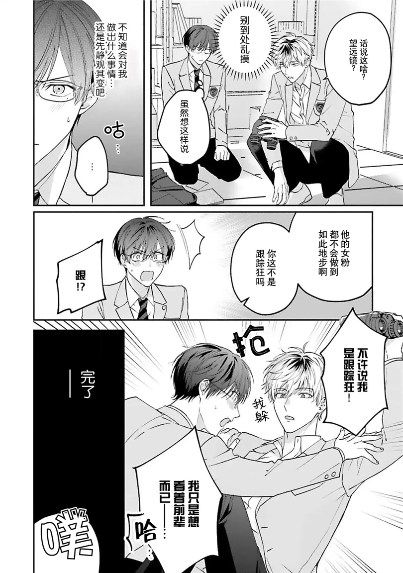 情投意合不如蛮横之吻 第01话 第13页