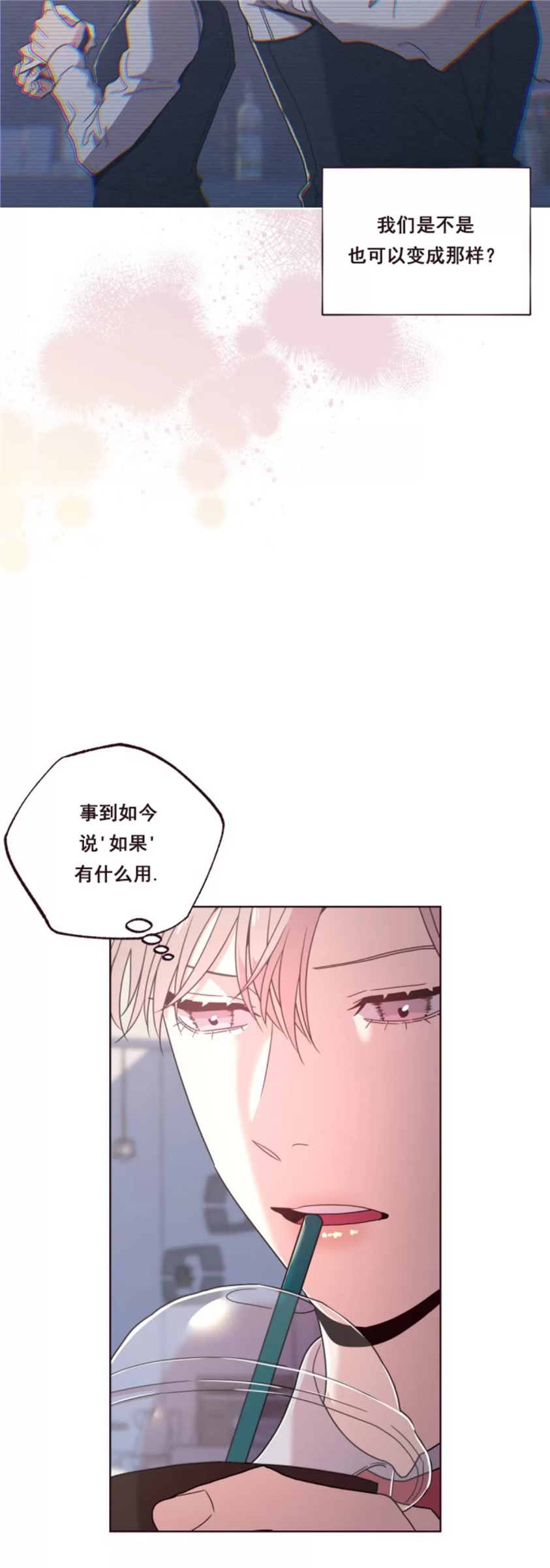 坠落 第14话 第5页
