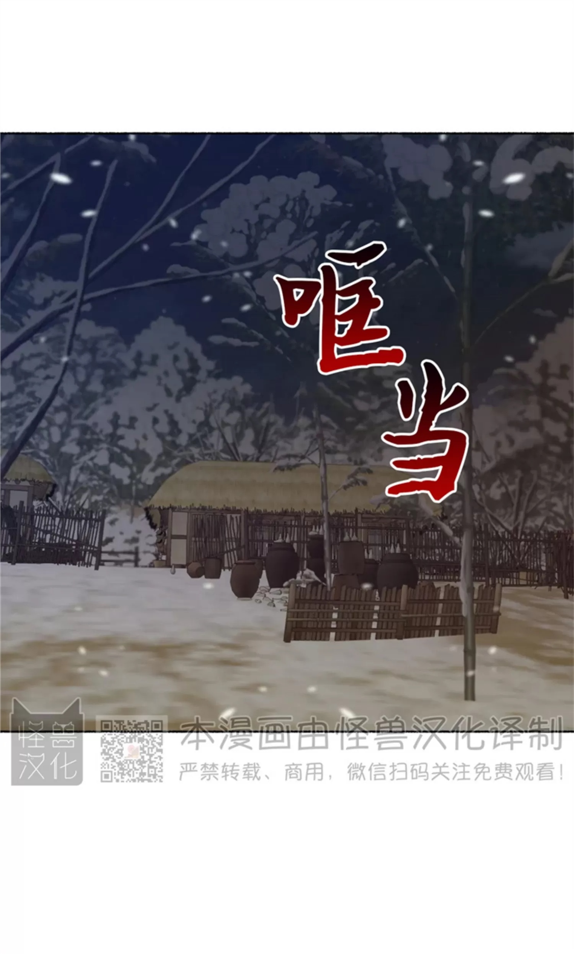 千年虎 第03话 第7页