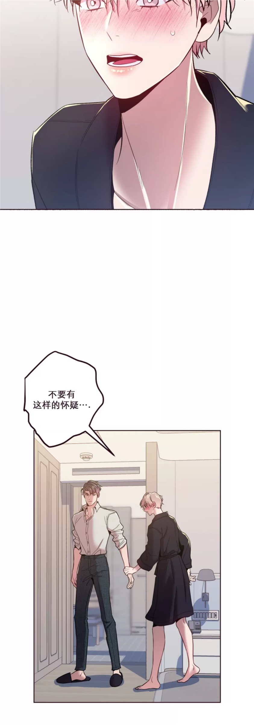 坠落 第24话 第4页