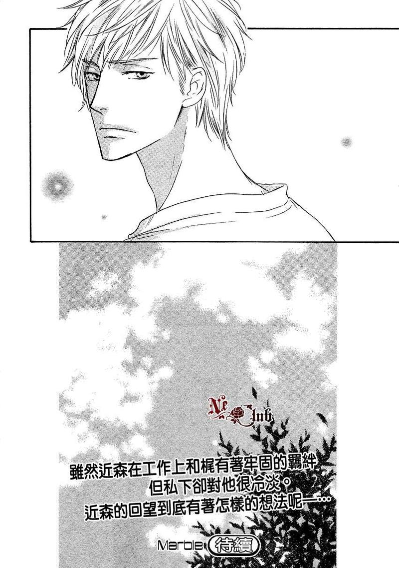 Marble 第8话 第10页