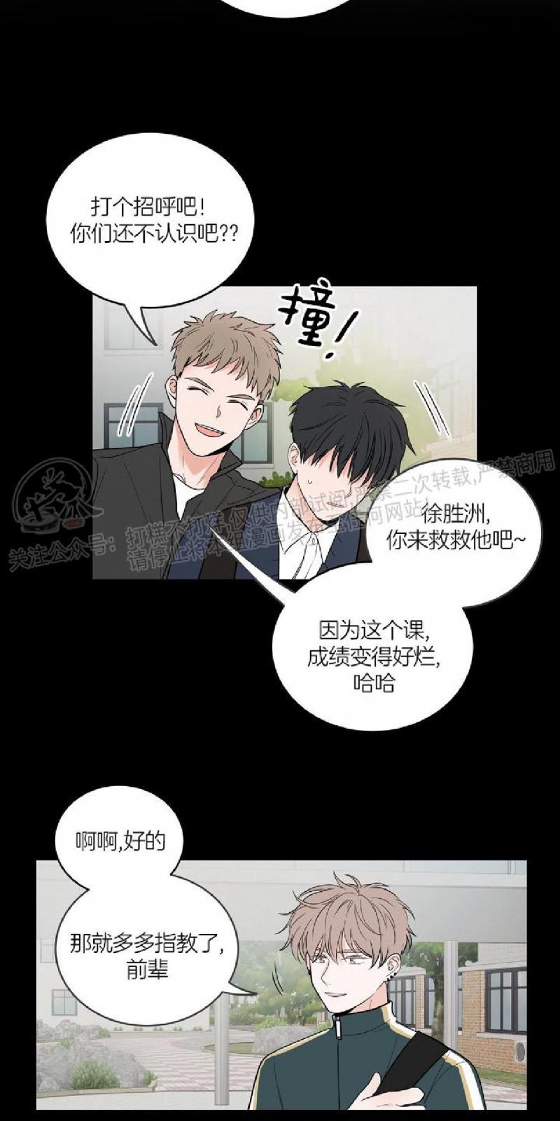 前辈！和我谈谈吧！ 第2话 第10页