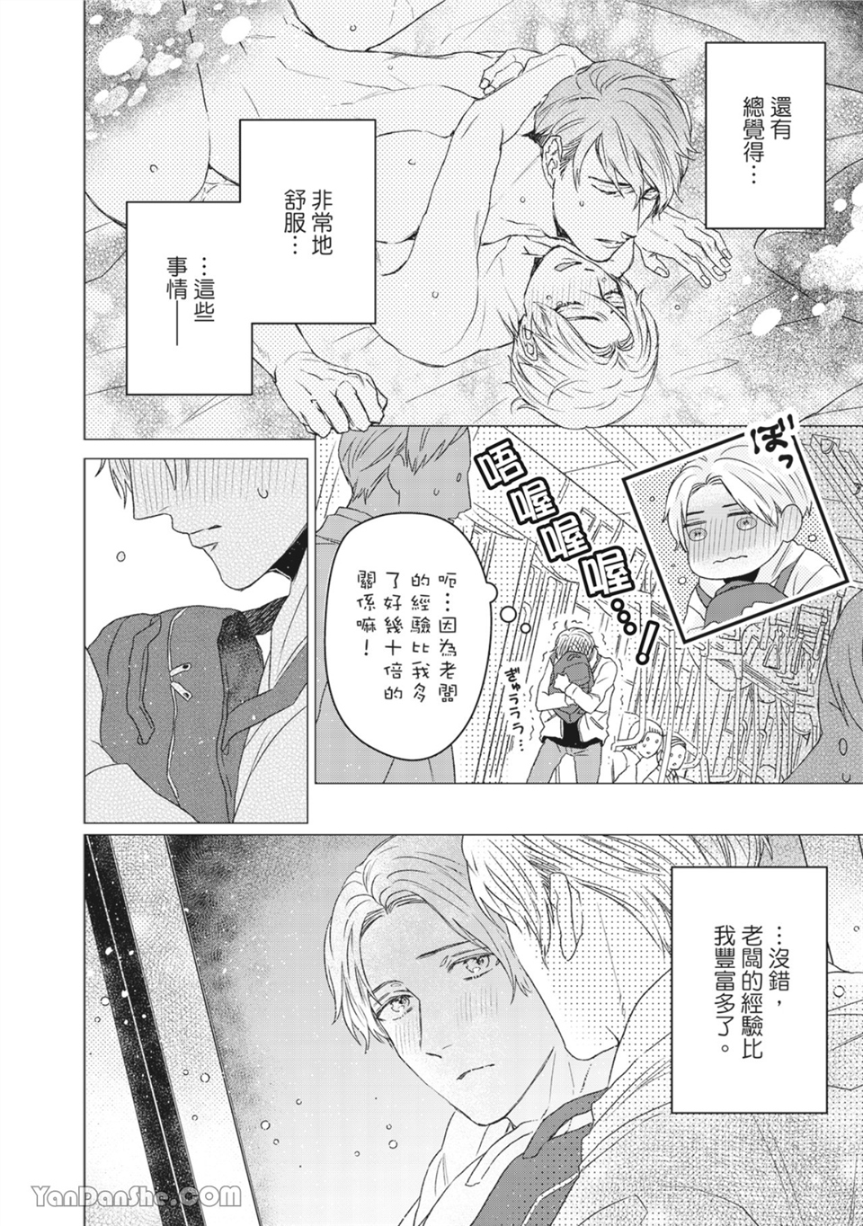 洋溢柠檬香气的晴天 第2话 第9页