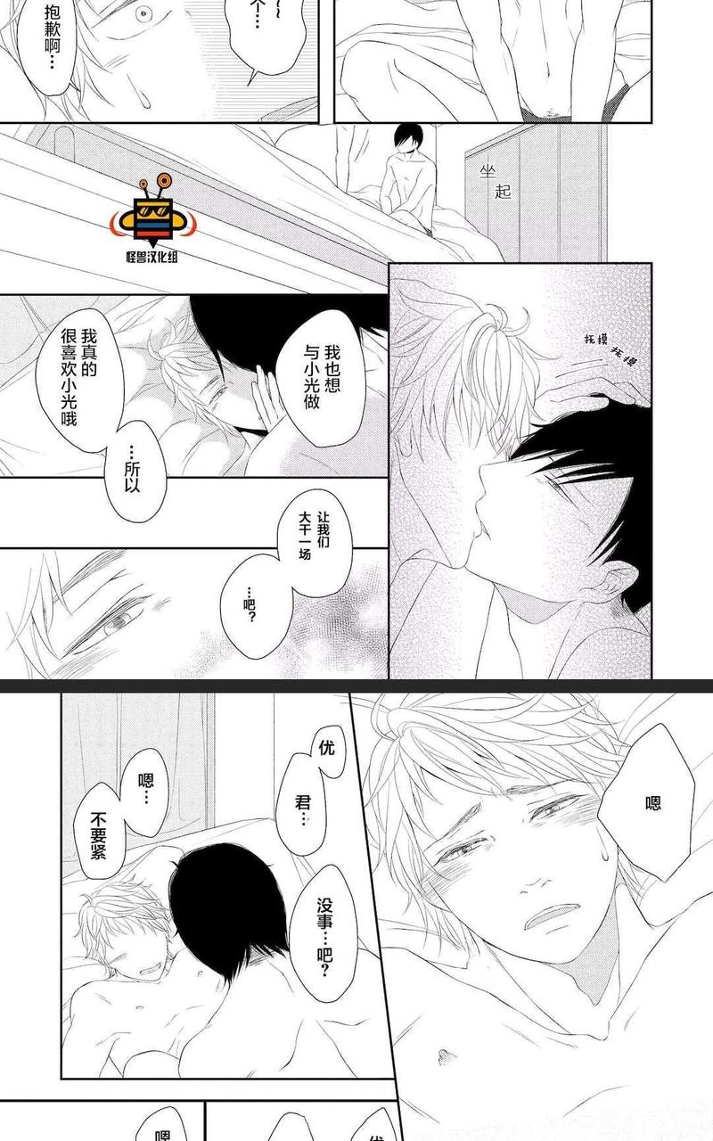 被噬的清晨、颤动的余热 后篇 第28页