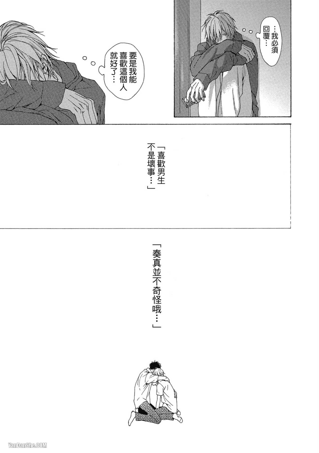 蓝色欲望 第13话 第21页