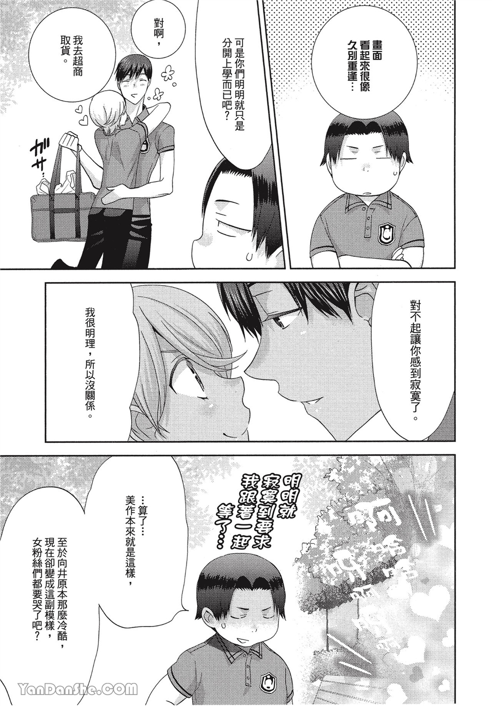 本大爷的娇羞期 第5话 第2页