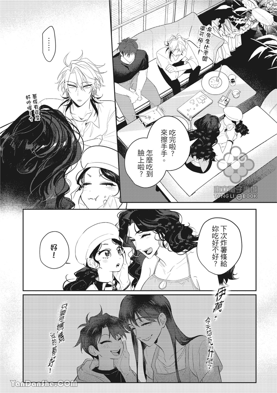 我的助理男友 第4话 第18页