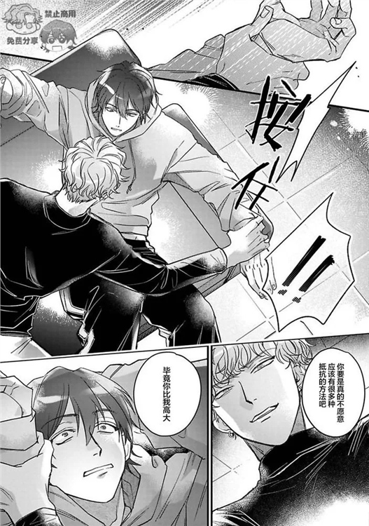 樱色蜚语 第02话 第14页