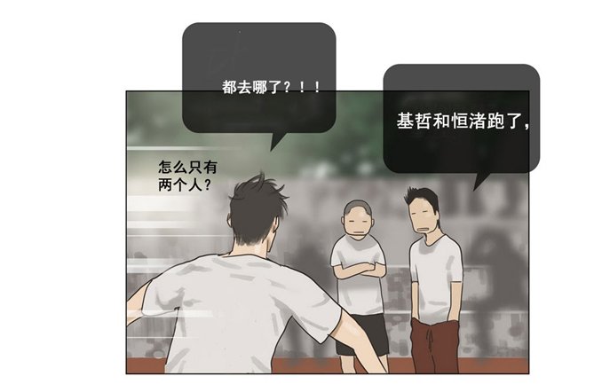 厌倦 第14话 第28页