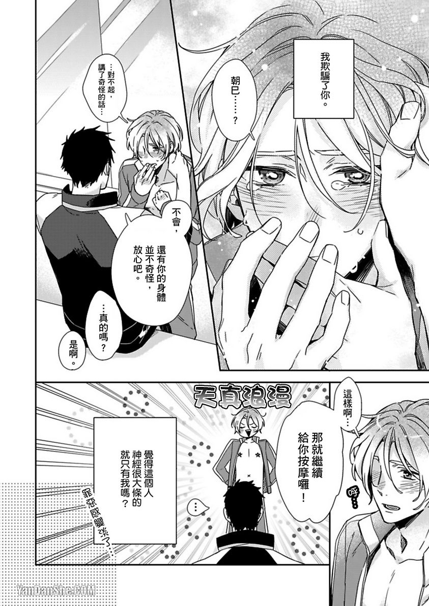 别有居心～恋胸癖健身教练在等你 第3话 第7页