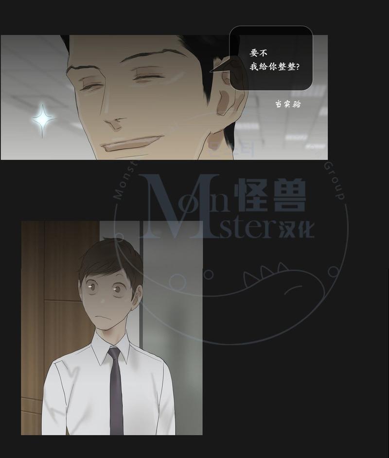 厌倦 第52话 第23页