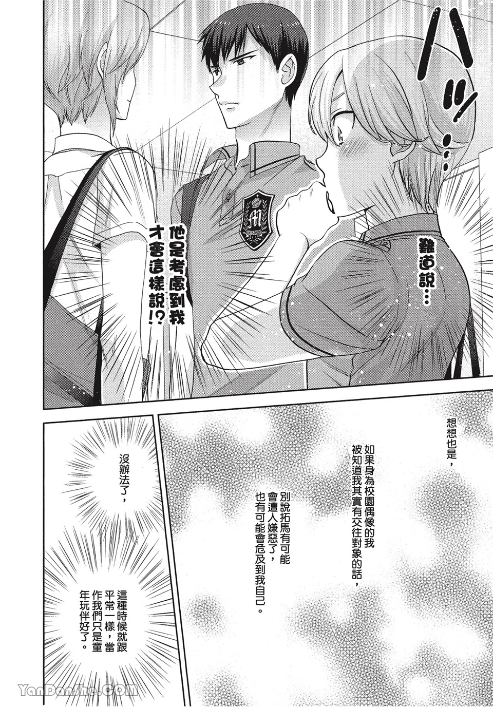 本大爷的娇羞期 第2话 第5页