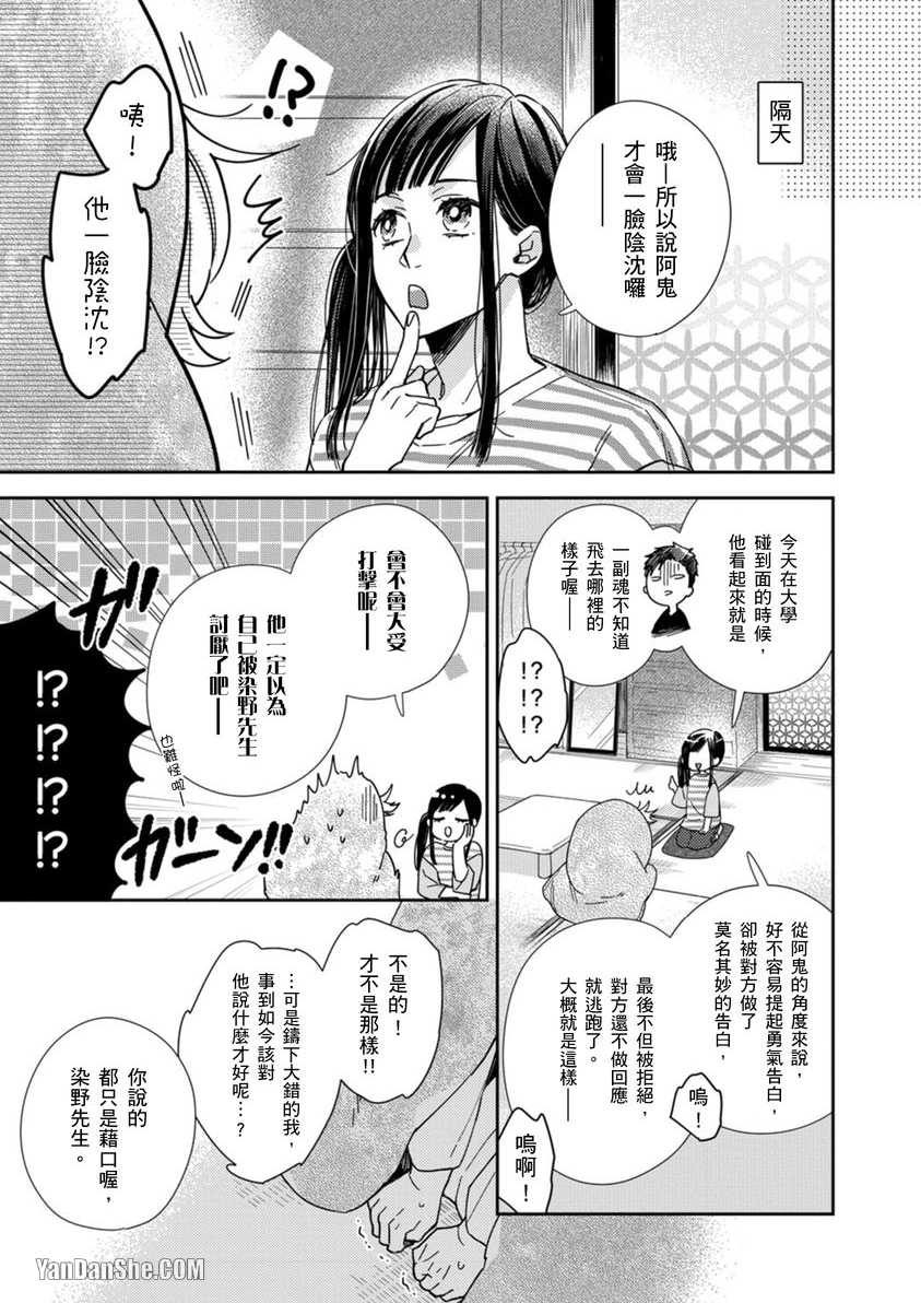 别有居心～恋胸癖健身教练在等你 第5话 第14页