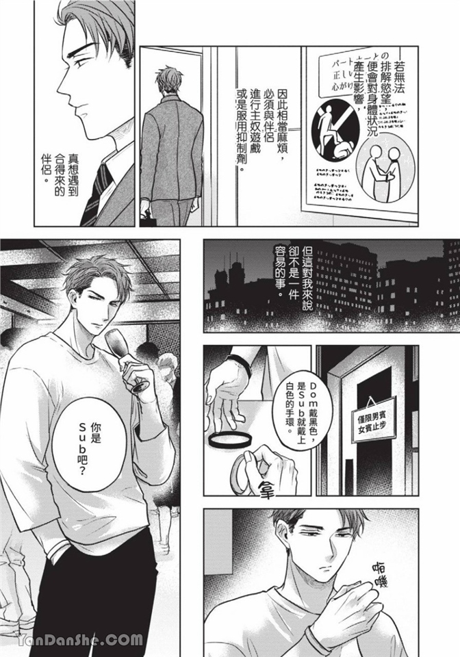 做得很好呢，渡濑先生 第1话 第5页
