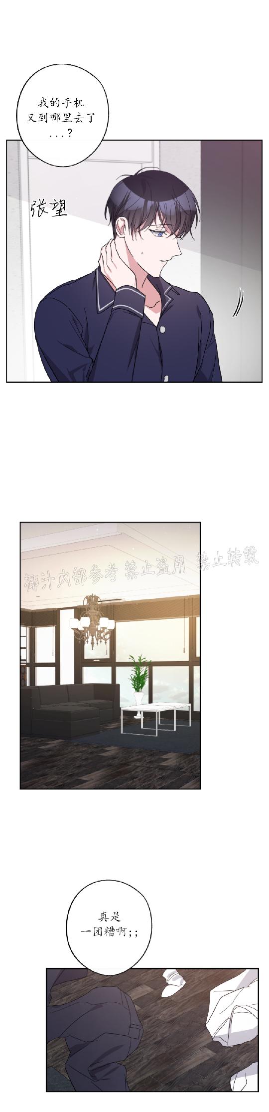 待在我身边，亲爱的 第22话 第20页